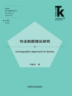 eBook: 句法制图理论研究