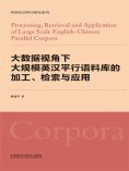 eBook: 大数据视角下大规模英汉平行语料库的加工、检索与应用
