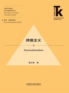 eBook: 跨国主义