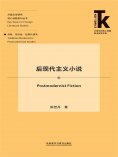 eBook: 后现代主义小说