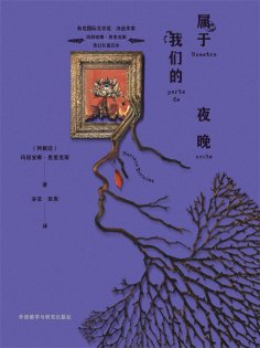 eBook: 属于我们的夜晚