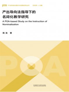 eBook: 产出导向法指导下的名词化教学研究