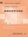 eBook: 英语合作学习活动