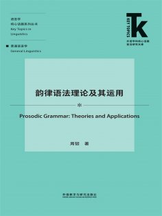 eBook: 韵律语法理论及其运用