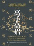 ebook: 高手高招