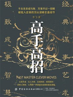 ebook: 高手高招