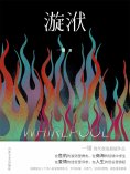 ebook: 漩洑
