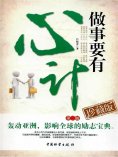 ebook: 做事要有心计