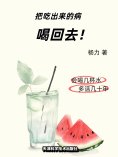 eBook: 把吃出来的病喝回去