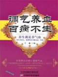eBook: 调气养血，百病不生