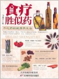 ebook: 食疗胜似药