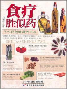 ebook: 食疗胜似药