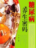 ebook: 糖尿病养生密码