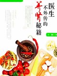eBook: 医生不外传的养肾秘籍