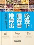 ebook: 吃得下，睡得着，排得出