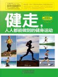 ebook: 健走，人人都能做到的健身运动