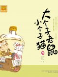 eBook: 大个子老鼠小个子猫24