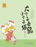 eBook: 大个子老鼠小个子猫25