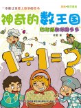 eBook: 神奇的数王国：四年级数学趣多多