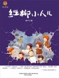 eBook: 红柳小人