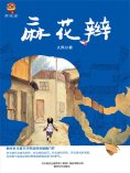 eBook: 麻花辫