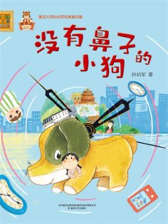 eBook: 没有鼻子的小狗