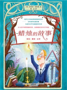 eBook: 蜡烛的故事