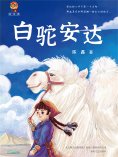eBook: 白驼安达