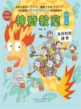 ebook: 神奇教室（浙江篇）：龙舟划进课本