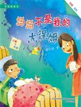 eBook: 校园新励志系列·妈妈不是我的大保姆