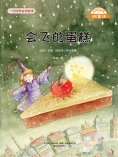 eBook: 微童话：会飞的蛋糕