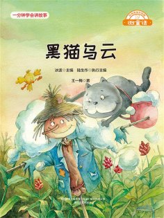 eBook: 微童话：黑猫乌云