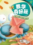 eBook: 数学真好玩·蓝螃蟹小姐的裁剪店：认识图形