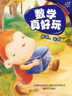 eBook: 数学真好玩·咔嚓，咔嚓：学会分类