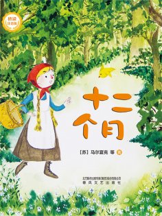 eBook: 十二个月