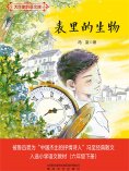 eBook: 大作家的语文课：表里的生物