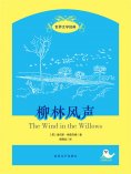 ebook: 世界文学经典·柳林风声