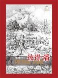 ebook: 世界文学经典·彼得·潘