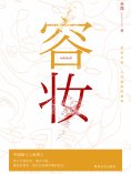 ebook: 容妆
