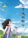eBook: 巴掌城的脚印