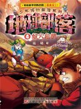eBook: 地球部落.4：蚁穴危机