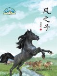 eBook: 风之子