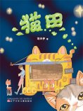 eBook: 猫田