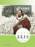 eBook: 时代楷模绘本系列：雪线信使——其美多吉