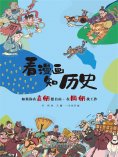 eBook: 如果你在商朝想自由·在周朝找工作