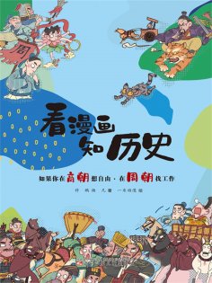 eBook: 如果你在商朝想自由·在周朝找工作