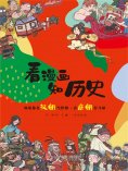 eBook: 如果你在汉朝当伴娘·在唐朝打马球