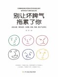 eBook: 别让坏脾气拖累了你