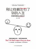eBook: 别让性格左右了你的人生
