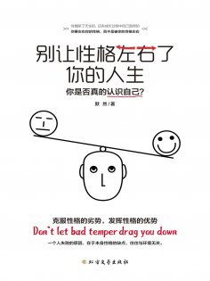 eBook: 别让性格左右了你的人生